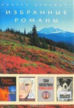 Тони Хиллерман - Человек-скелет (в сокращении) - <a href=