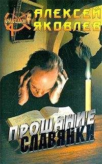 Алексей Яковлев - «Прощание славянки» - <a href=