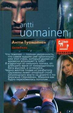 Антти Туомайнен - Целитель - <a href=