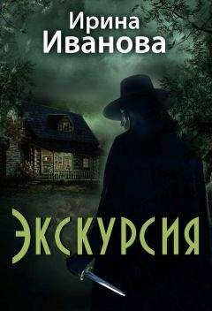 Ирина Иванова - Экскурсия - <a href=