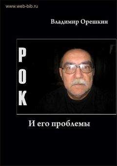 Владимир Орешкин - Вдох Прорвы - <a href=