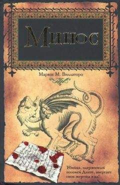 Маркос Виллаторо - Минос - <a href=