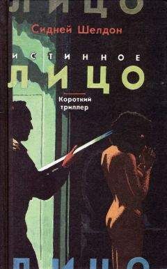 С. Гилфорд - Короткий триллер - <a href=