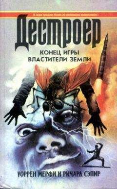 Уоррен Мерфи - Властители земли - <a href=