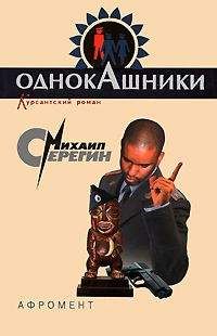 Михаил Серегин - Афромент - <a href=