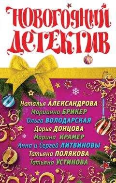 Дарья Донцова - Рождественский кролик - <a href=