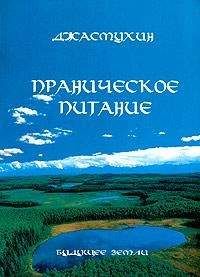 Джасмухин - Праническое питание - <a href=