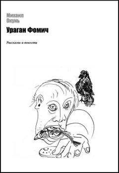 Михаил Окунь - Ковчег - <a href=
