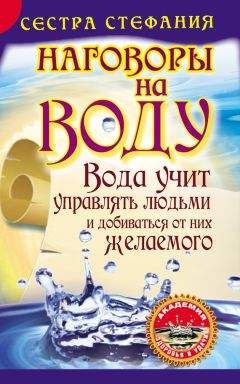 Сестра Стефания - Вода учит управлять людьми и добиваться от них желаемого. Наговоры на воду