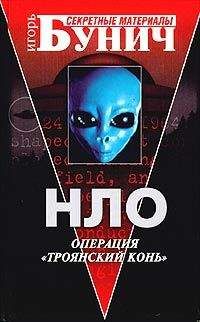 Джон Килль - НЛО: Операция «Троянский конь» - <a href=