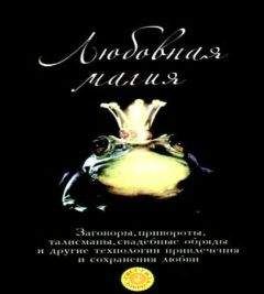 Татьяна Радченко - Любовная магия - <a href=