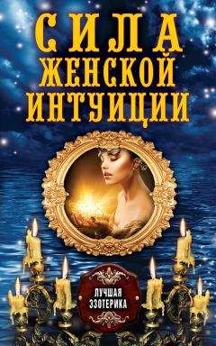 Антонина Соколова - Сила женской интуиции - <a href=