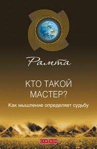 Немо - Рамта – Кто такой мастер? - <a href=