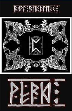Варг Викеренес - Perþ - <a href=