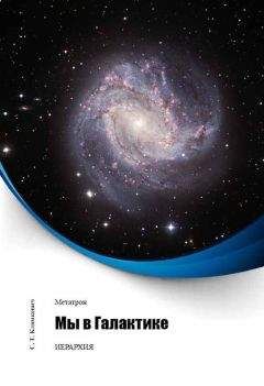 Светлана Климкевич - Мы в Галактике - <a href=