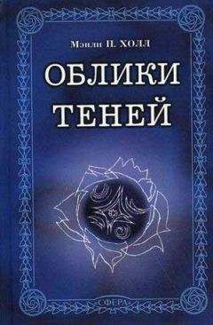 Мэнли Холл - Владелец синего плаща - <a href=
