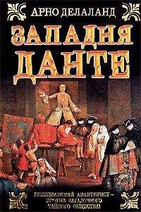 Арно Делаланд - Западня Данте