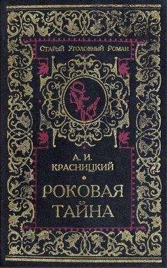 А. Красницкий - Дочь Рагуила - <a href=