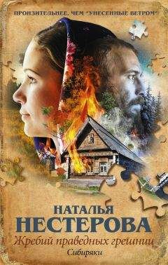 Наталья Нестерова - Сибиряки - <a href=
