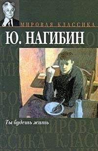 Юрий Нагибин - Любимый ученик - <a href=