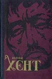 Раффи - Хент - <a href=