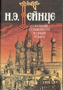 Николай Гейнце - Первый русский самодержец - <a href=