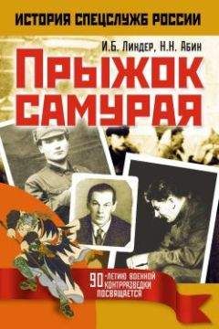 Николай Абин - Прыжок самурая - <a href=