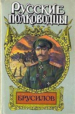 Юрий Слезкин - Брусилов - <a href=