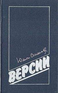 Юлиан Семенов - Смерть Петра - <a href=