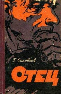 Георгий Соловьев - Отец - <a href=