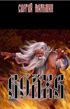 Сергей Мильшин - Волхв - <a href=