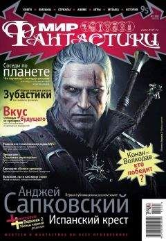 Анджей Сапковский - Испанский крест - <a href=