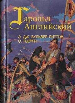 Огюст Тьерри - Завоевание Англии нормандцами - <a href=