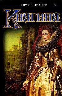 Петер Пранге - Княгиня - <a href=