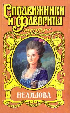 Нина Молева - Камер-фрейлина императрицы. Нелидова - <a href=