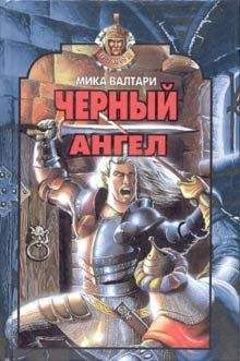 Мика Валтари - Черный ангел - <a href=