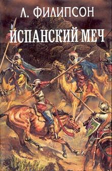 Людвиг Филипсон - Яков Тирадо - <a href=