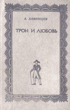 Александр Лавинцев - На закате любви - <a href=