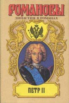 Петр Полежаев - Фавор и опала - <a href=