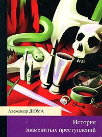 Александр Дюма - Мюрат - <a href=