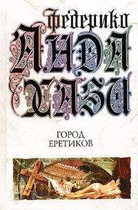 Федерико Андахази - Город еретиков