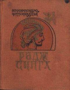 Бонкимчондро Чоттопаддхай - Радж Сингх - <a href=