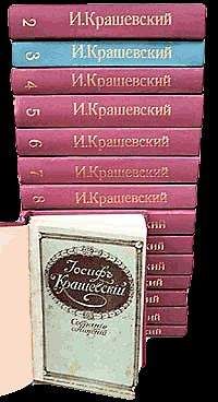 Юзеф Крашевский - Остап Бондарчук - <a href=