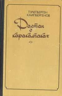 Тулепберген Каипбергенов - Непонятные - <a href=