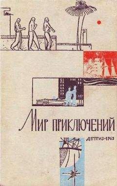 Юрий Давыдов - Шхуна «Константин» - <a href=