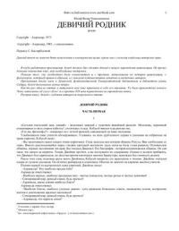 Юсиф Чеменземинли - Девичий родник - <a href=