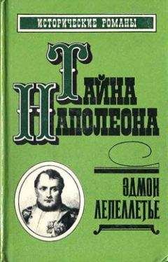 Эдмон Лепеллетье - Мученик англичан - <a href=