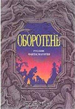 Евгений Салиас - Теща сатаны - <a href=