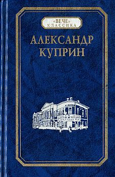 Александр Куприн - Звезда Соломона - <a href=