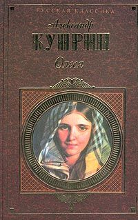 Александр Куприн - Святая любовь - <a href=